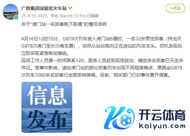 广铁集团通报游客跳下股谈